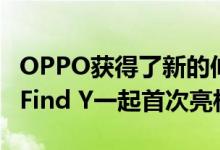 OPPO获得了新的伸缩式相机设计专利可以与Find Y一起首次亮相