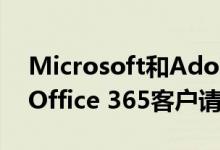 Microsoft和Adobe提供了一个为期三年的Office 365客户请求