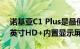 诺基亚C1 Plus是最便宜的4G手机具有5.45英寸HD+内置显示屏