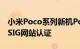 小米Poco系列新机Poco C3今日通过了蓝牙SIG网站认证