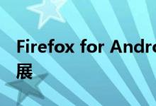 Firefox for Android即将获得一些有用的扩展