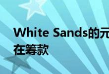 White Sands的元宇宙太阳中的一个岛屿正在筹款