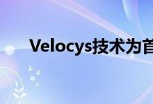 Velocys技术为首次商业飞行提供动力