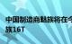 中国制造商魅族将在今年年底发布新的旗舰魅族16T