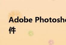 Adobe Photoshop的最佳免费在线替代软件