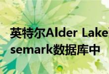 英特尔Alder Lake酷睿 i9-12900K出现在Basemark数据库中