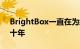 BrightBox一直在为经销商开发连接软件约十年