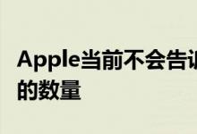 Apple当前不会告诉您可用的自行车或空码头的数量