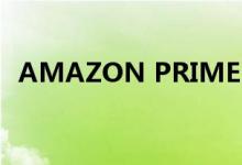 AMAZON PRIME 订阅在欧洲将变得昂贵