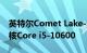 英特尔Comet Lake-S泄漏戏弄AMD追逐六核Core i5-10600