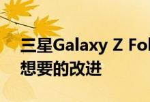 三星Galaxy Z Fold 4 不会带来 Note 粉丝想要的改进