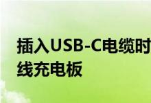 插入USB-C电缆时谷歌Pixel 5会自动变成无线充电板