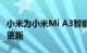 小米为小米Mi A3智能手机的用户发布了软件更新