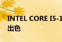 INTEL CORE I5-13600K在多线程方面表现出色