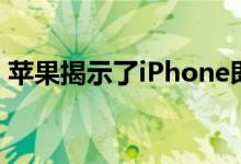 苹果揭示了iPhone即将推出的AI的一些改进