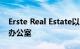 Erste Real Estate以1亿欧元收购Mill Park办公室