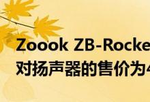 Zoook ZB-Rocker Thunder Plus便携式派对扬声器的售价为4180卢比