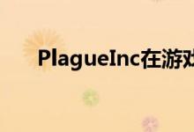 PlagueInc在游戏中添加了反Vaxxers