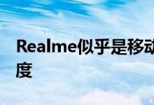 Realme似乎是移动世界中最快的手机发布速度