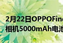 2月22日OPPOFindX5Pro智能手机配备哈苏相机5000mAh电池