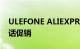 ULEFONE ALIEXPRESS 商店的热销批发电话促销