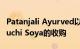 Patanjali Ayurved以4350千万卢比完成对Ruchi Soya的收购