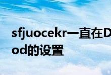 sfjuocekr一直在Desire上调整CyanogenMod的设置