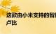 这款由小米支持的智能马桶售价约为26,000卢比