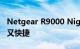 Netgear R9000 Nighthawk X10评测 时尚又快捷