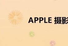 APPLE 摄影大赛获奖者公布