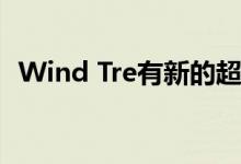 Wind Tre有新的超级网络4.5G覆盖的城市