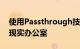 使用Passthrough技术个性化您自己的混合现实办公室