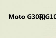 Moto G30和G10 Power已在印度推出