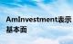 AmInvestment表示 Gamuda的估值领先于基本面