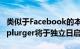 类似于Facebook的本地社交媒体应用程序Explurger将于独立日启动