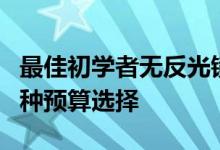 最佳初学者无反光镜相机2020 新摄影师的10种预算选择