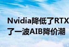 Nvidia降低了RTX 2060 FE型号的成本 掀起了一波AIB降价潮