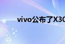 vivo公布了X30系列5G的预热视频