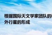 根据国际天文学家团队的研究巨大的宇宙碰撞可能会影响系外行星的形成