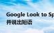 Google Look to Speak可让您用眼睛选择并说出短语