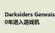 Darksiders Genesis发布日期宣布  将于2020年进入游戏机