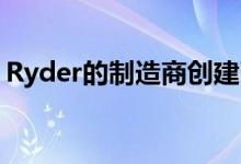 Ryder的制造商创建了一个Pi控制的LED系统