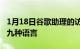 1月18日谷歌助理的访客模式正在扩展到另外九种语言