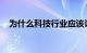 为什么科技行业应该认真对待性别多元化