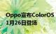 Oppo宣布ColorOS 7自定义用户界面将于11月26日登场