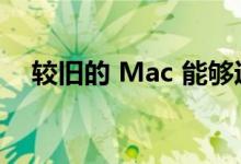 较旧的 Mac 能够运行 macOS Ventura