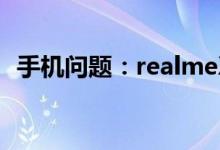 手机问题：realmeX7怎么设置电池百分比