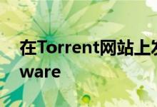 在Torrent网站上发现了新的Mac Ransomware