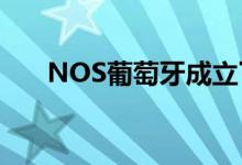 NOS葡萄牙成立了一个5G创新实验室