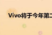 Vivo将于今年第二季度进入西班牙市场